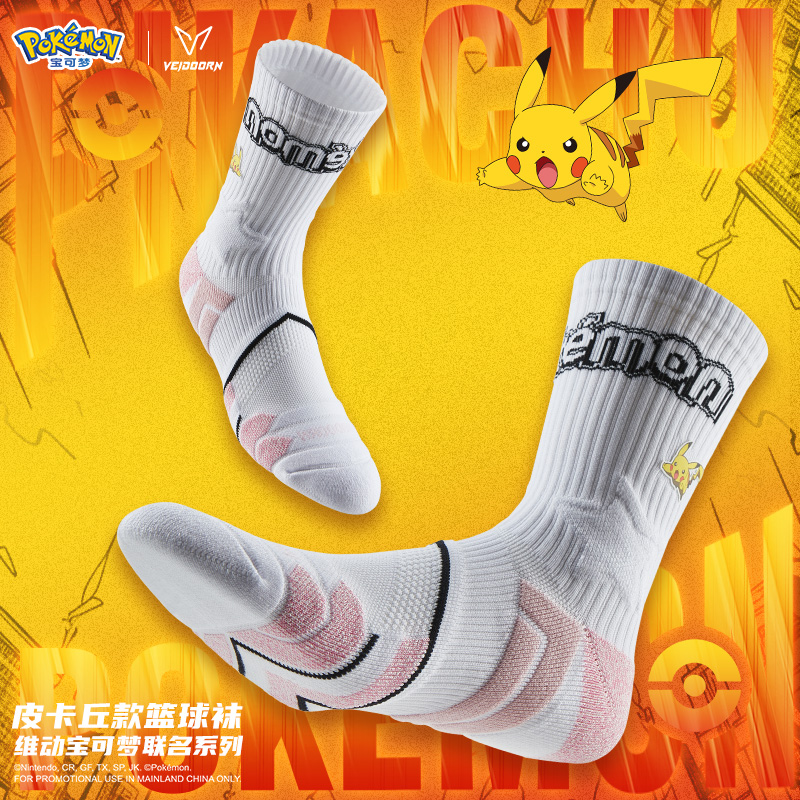 维动皮卡丘款实战专业篮球袜毛巾