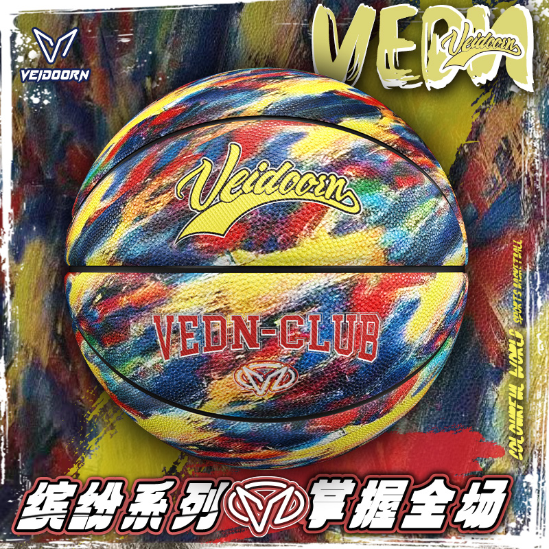 维动缤纷篮球正品7号比赛