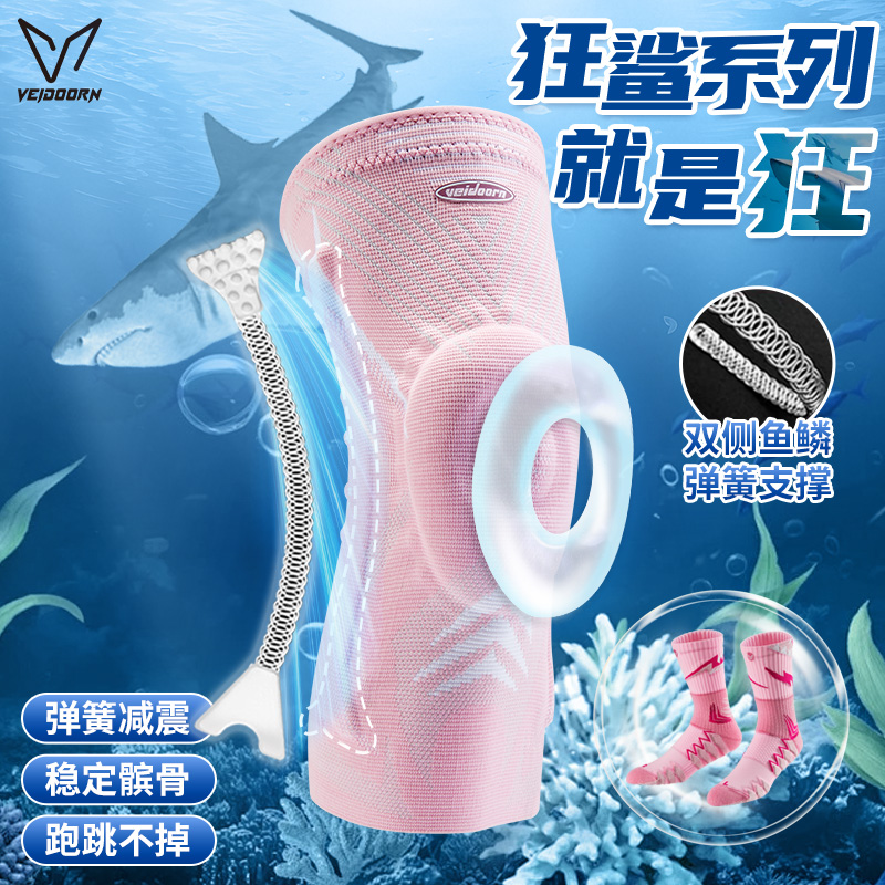 维动狂鲨运动护膝男专业防护