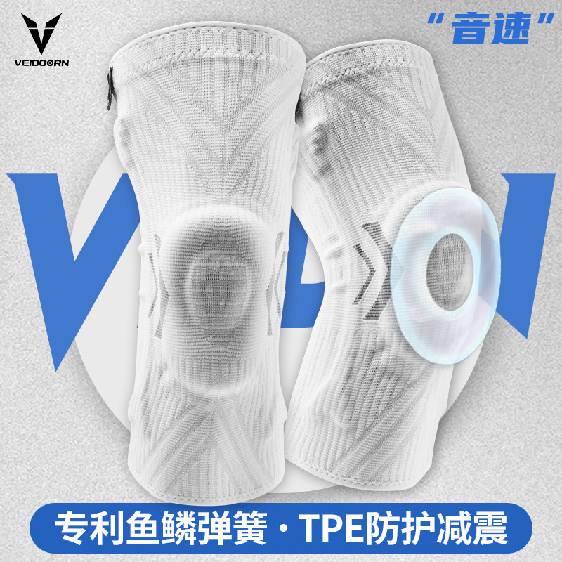 维动音速专业运动护膝篮球装备男