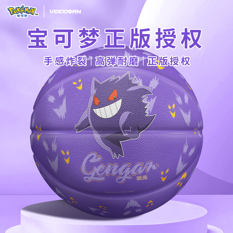 维动正版联名耿鬼款橡胶篮球7号