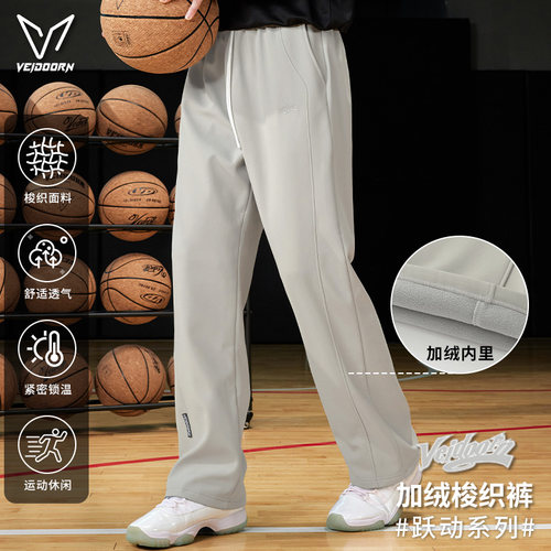 维动加绒运动长裤男秋冬直筒卫裤