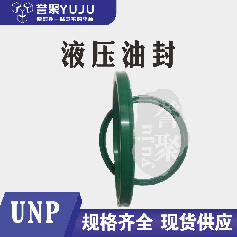 液压活塞油缸油封密封圈Y/U型圈UNP180*155*16 UNP190*165*16