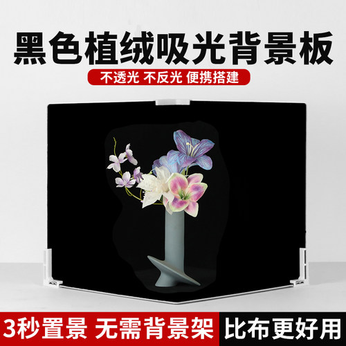 超黑植绒吸光背景板便携搭建