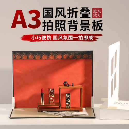 A3折叠拍照背景板专拍小物件