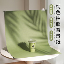 纯色拍照纹理背景纸产品静物拍摄中国传统色卡纸不反光文玩直播抹茶叶古风瓷器珠宝香薰ins风摄影背景布道具