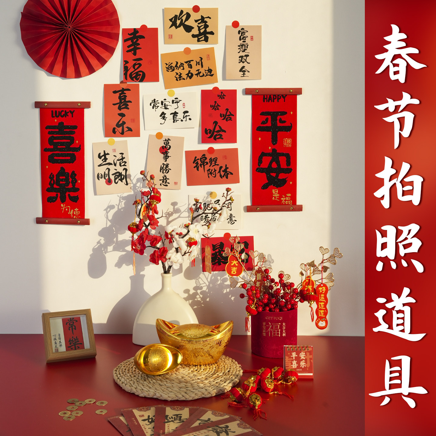 2026新年拍摄道具装饰摆拍国潮喜庆主题背景布产品布景拍照美食首