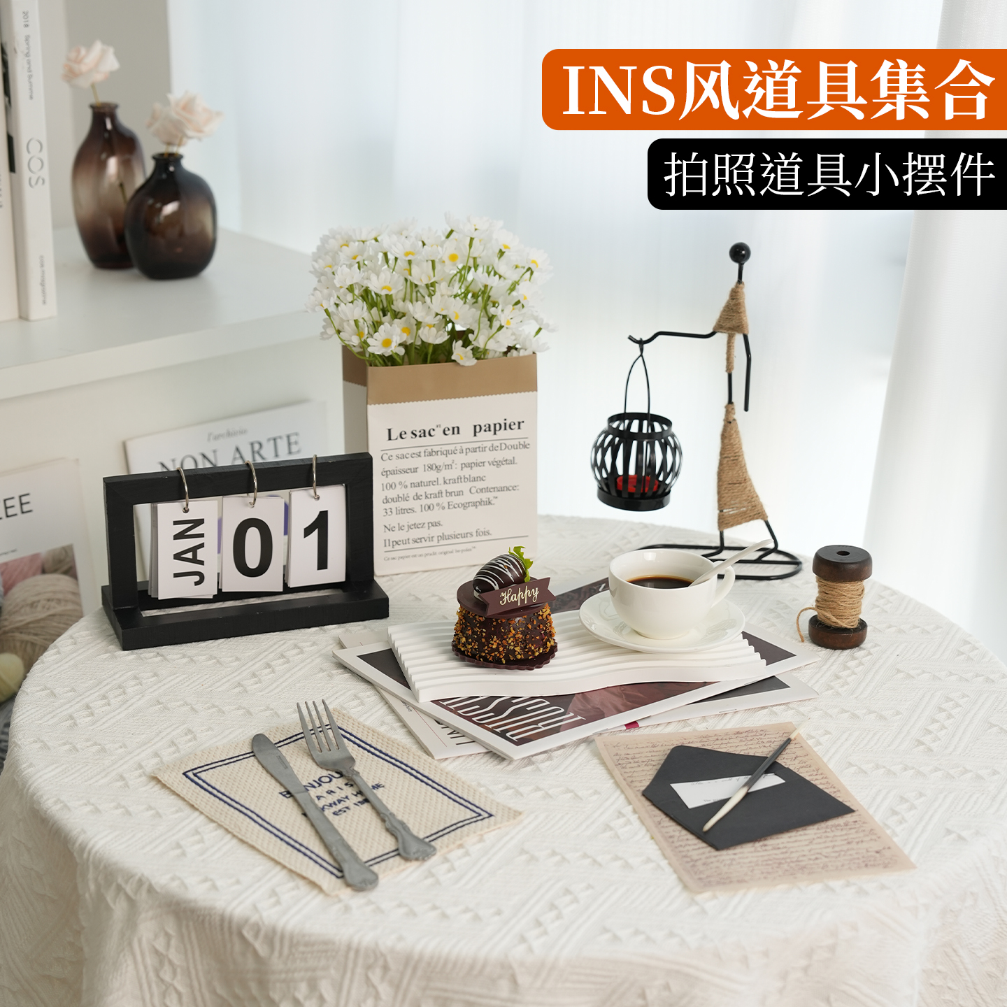 ins高级氛围感奶油摆拍道具PLOG