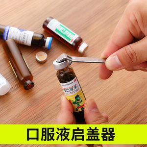 口服液开瓶器开盖器啤酒创意瓶起子便携开药瓶器青霉素铝盖启盖器