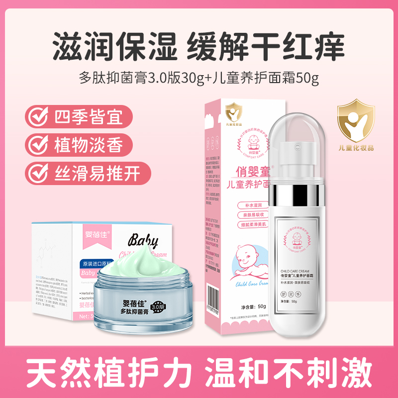 婴蓓佳多肽抑菌膏特护舒护儿童新生宝宝膏婴儿叮咬护理止专用面霜
