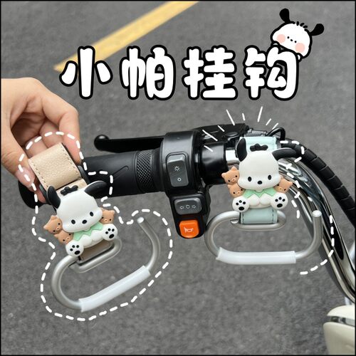 电动车挂钩前置通用强力承重挂包