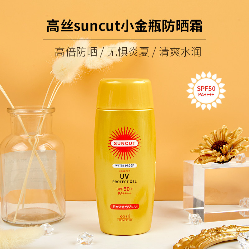 乐乐团长日本KOSE高丝防晒霜suncut防水防紫外线SPF50+隔离小金瓶