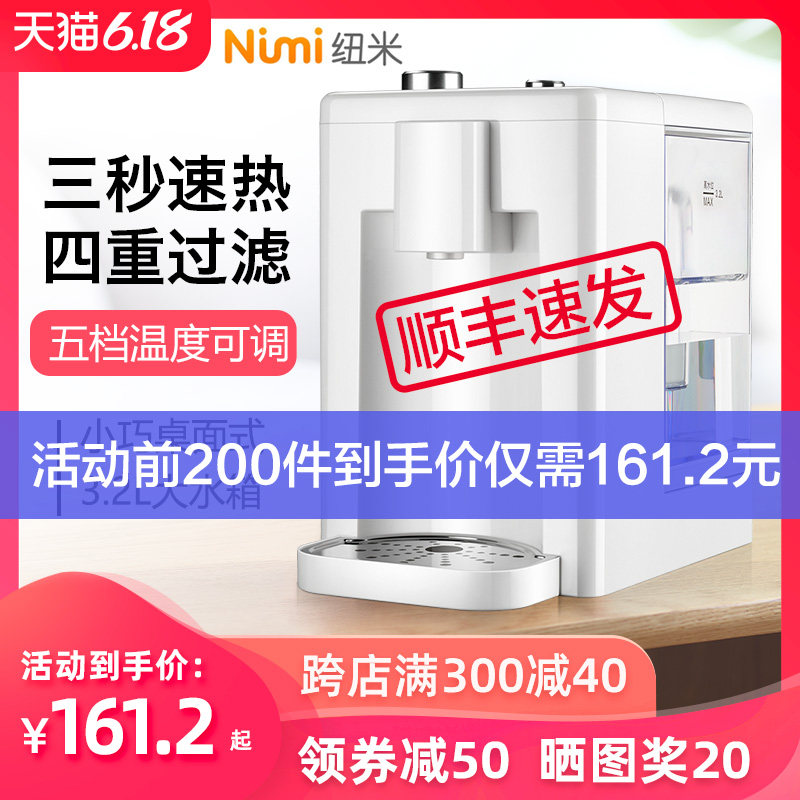 纽米速热饮水机台式净饮小型家用即热式茶吧机过滤调温迷你型桌面