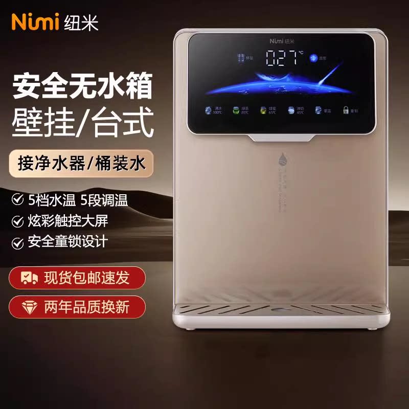 纽米管线机三秒速热无水箱开水冷热调温即热台式饮水机挂壁式无胆