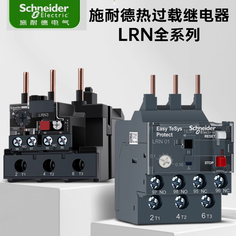 施耐德热过载继电器LRN10N 08N07N12N14N06N32N02N05N LC1N接触器