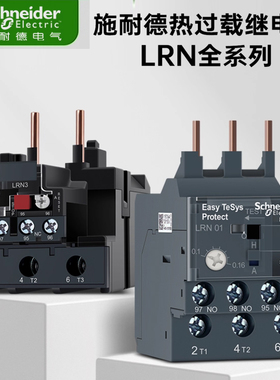 施耐德热过载继电器LRN10N 08N07N12N14N06N32N02N05N LC1N接触器