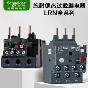 施耐德热过载继电器LRN10N LC1N接触器 08N07N12N14N06N32N02N05N