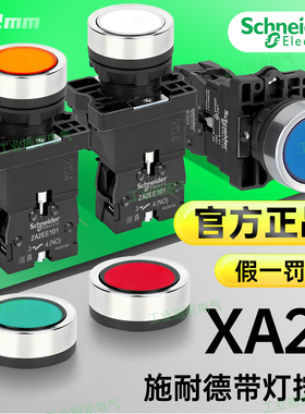 施耐德带灯塑料按钮XA2EW31 33 34 35 B1 B2 M1 M2 ZA2EE101 102