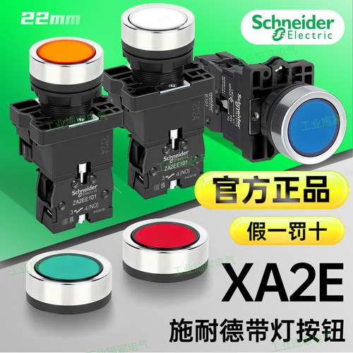 施耐德带灯塑料按钮XA2EW31 33 34 35 B1 B2 M1 M2 ZA2EE101 102