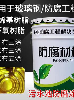耐酸碱耐高温乙烯基环氧树脂