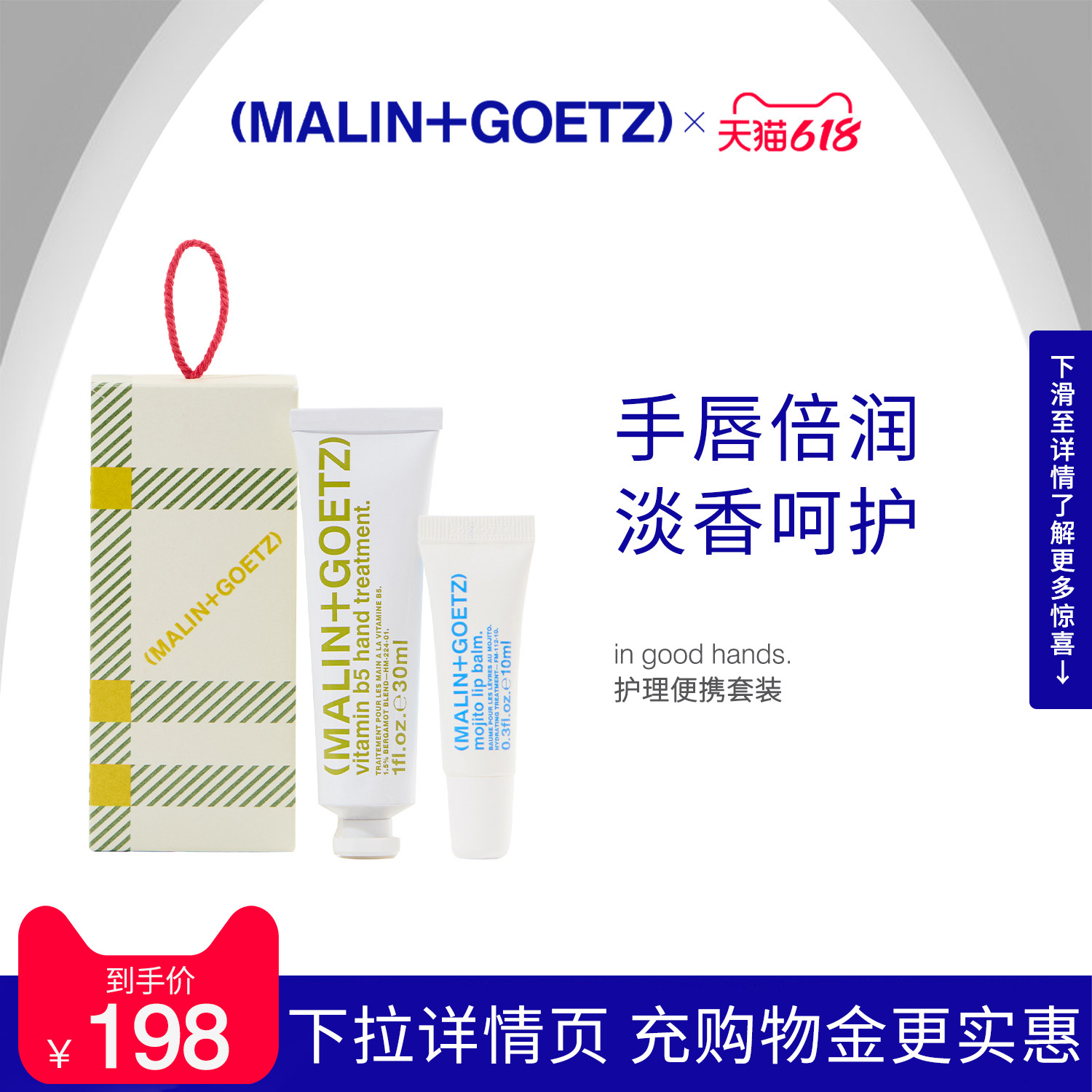 MALIN+GOETZ护理便携套装保湿滋润顺滑易吸收马林狗子护手霜+唇膏