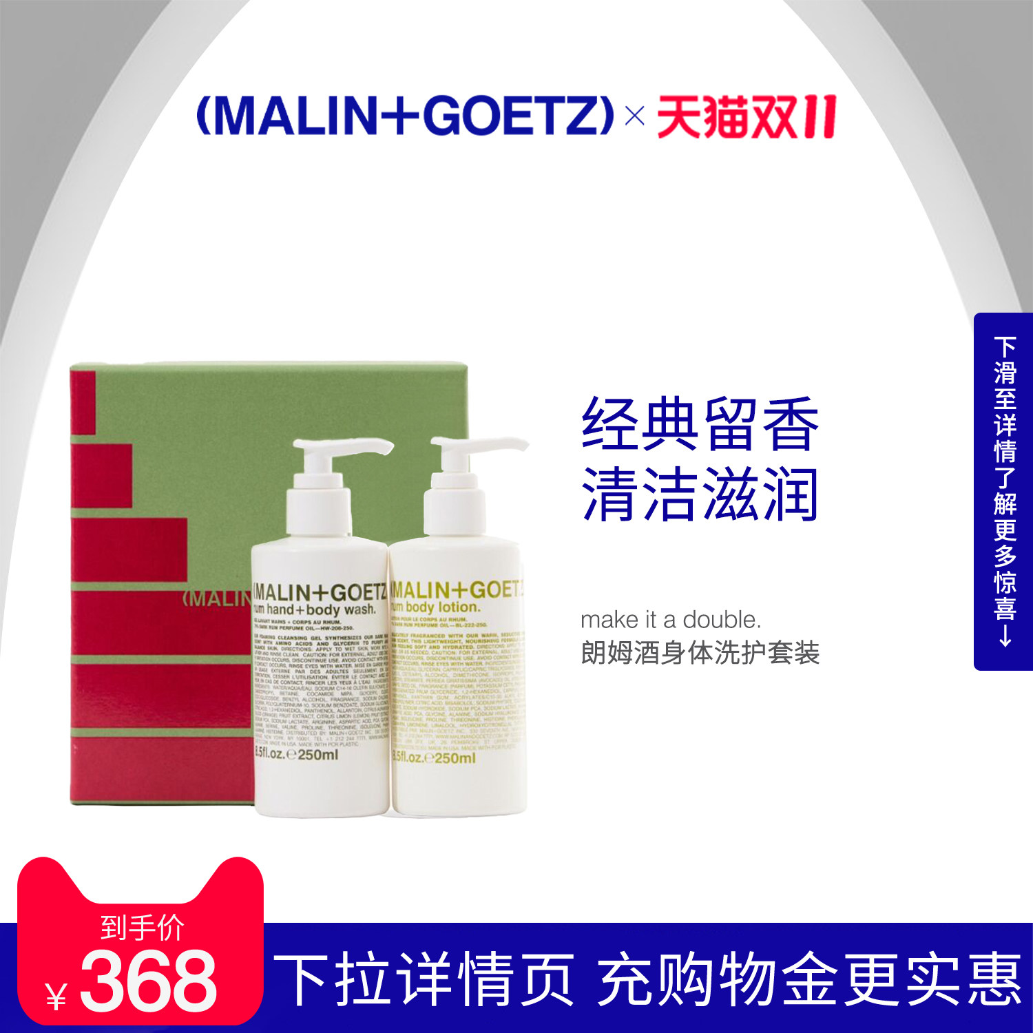 MALIN+GOETZ朗姆酒身体洗护礼盒洁净清洁肌肤保湿留香马林狗子