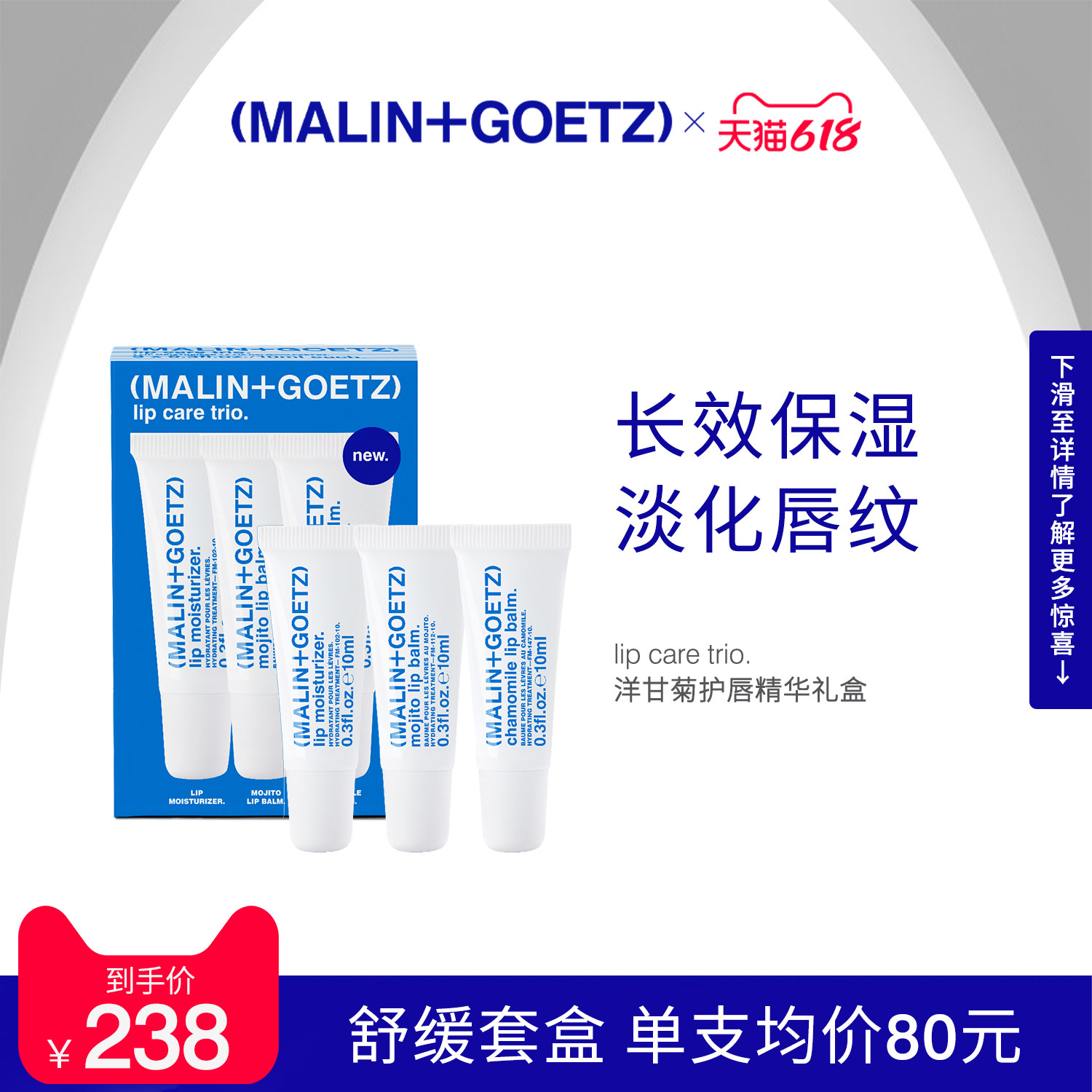 MALIN+GOETZ洋甘菊护唇精华套装保湿舒缓淡化唇纹马林狗子润唇膏