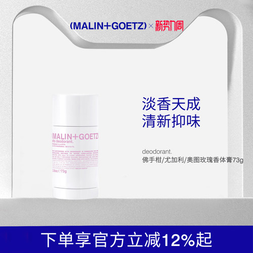 马林狗子香体膏73g抑汗味清爽