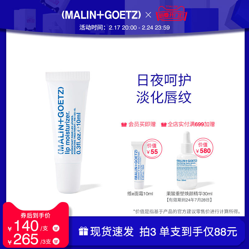 [何超莲推荐]MALIN+GOETZ护唇精华保湿/莫吉托唇部润唇膏马林狗子