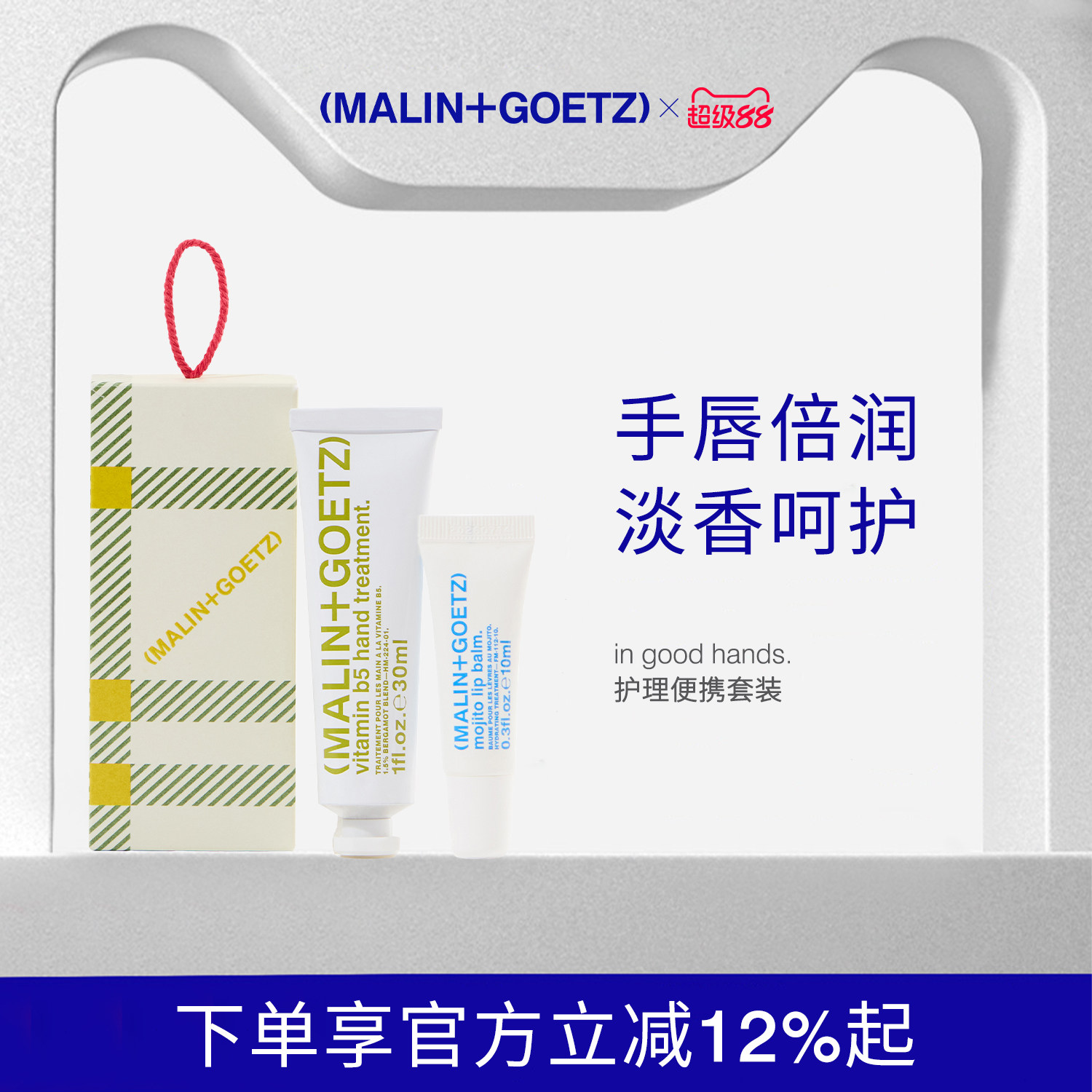 MALIN+GOETZ护理便携套装保湿滋润顺滑易吸收马林狗子护手霜+唇膏