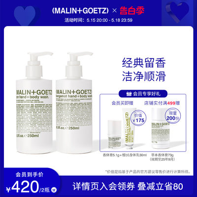 MALIN+GOETZ经典洁肤洁净沐浴露