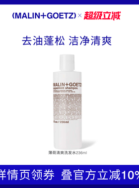 MALINGOETZ薄荷清爽洗发水去控油柔顺蓬松高颅顶马林狗子洗发水