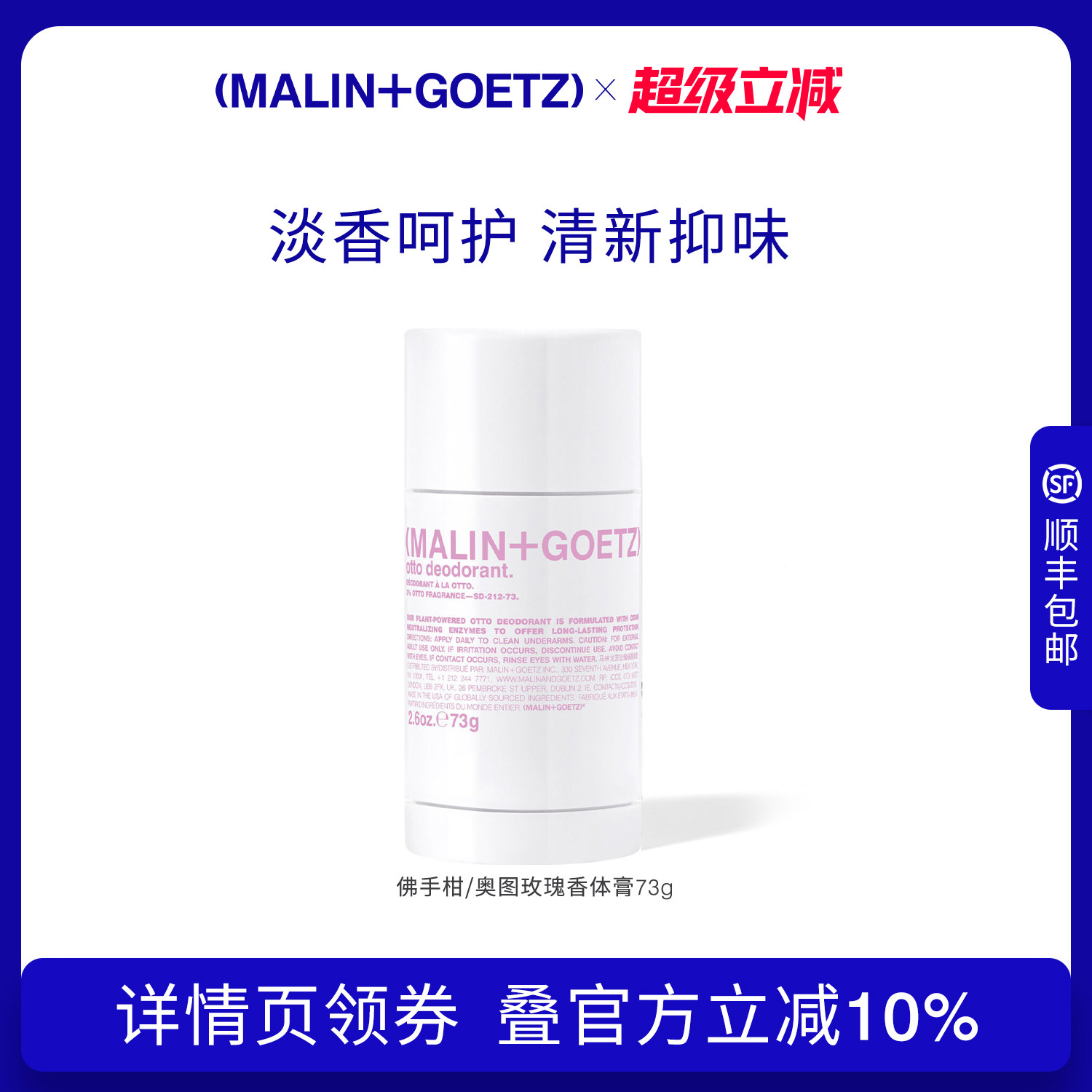 MALIN+GOETZ香体膏73g淡香清新抑味汗味腋下清爽马林狗子香体膏