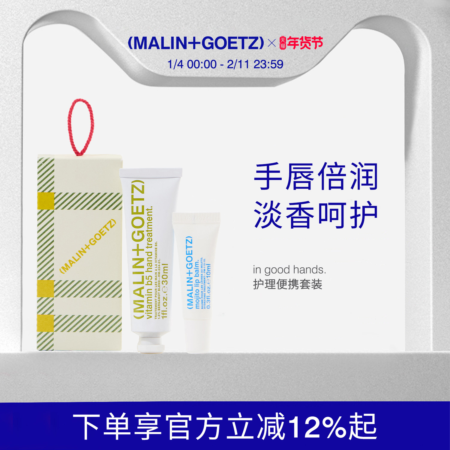 MALIN+GOETZ护理便携套装保湿滋润顺滑易吸收马林狗子护手霜+唇膏,美容护肤/美体/精油,护手霜,淘宝优惠券,粉丝福利购,淘宝优惠卷