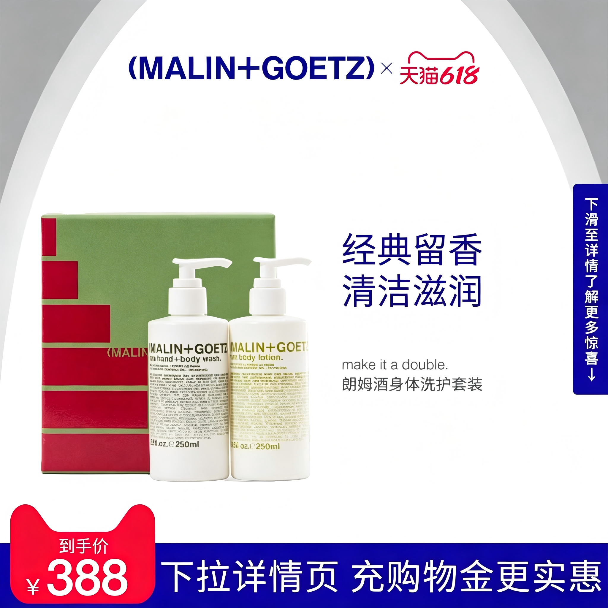 MALIN+GOETZ朗姆酒身体洗护礼盒洁净清洁肌肤保湿留香马林狗子