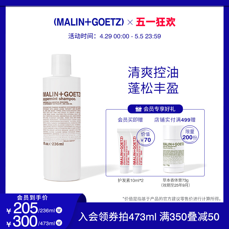 MALIN+GOETZ薄荷清爽洗发水控油保湿去油蓬松柔顺温和马林狗子 美发护发/假发 洗发水 原图主图