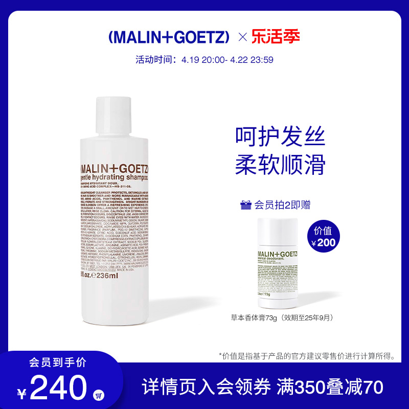 MALIN+GOETZ温润滋养洗发水