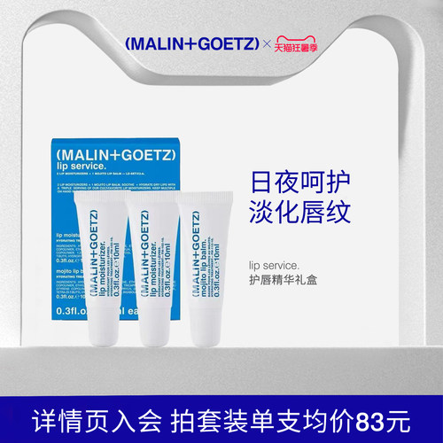 马林狗子唇膏套装保湿滋润3支装