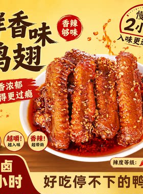 麻辣鸭中翅成都双流特色短保新鲜开袋即食零食休闲小吃