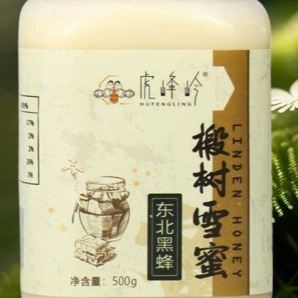新桥蜂蜜虎峰岭纯正天然野生东北黄金蜂蜜清仓现货原产蜂蜜包邮
