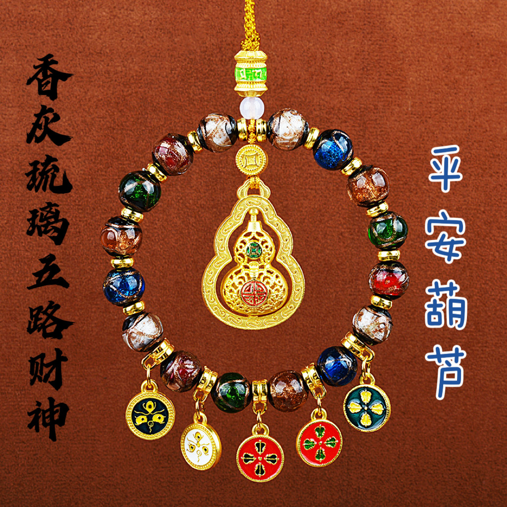 香灰琉璃五路财神平安车挂礼盒