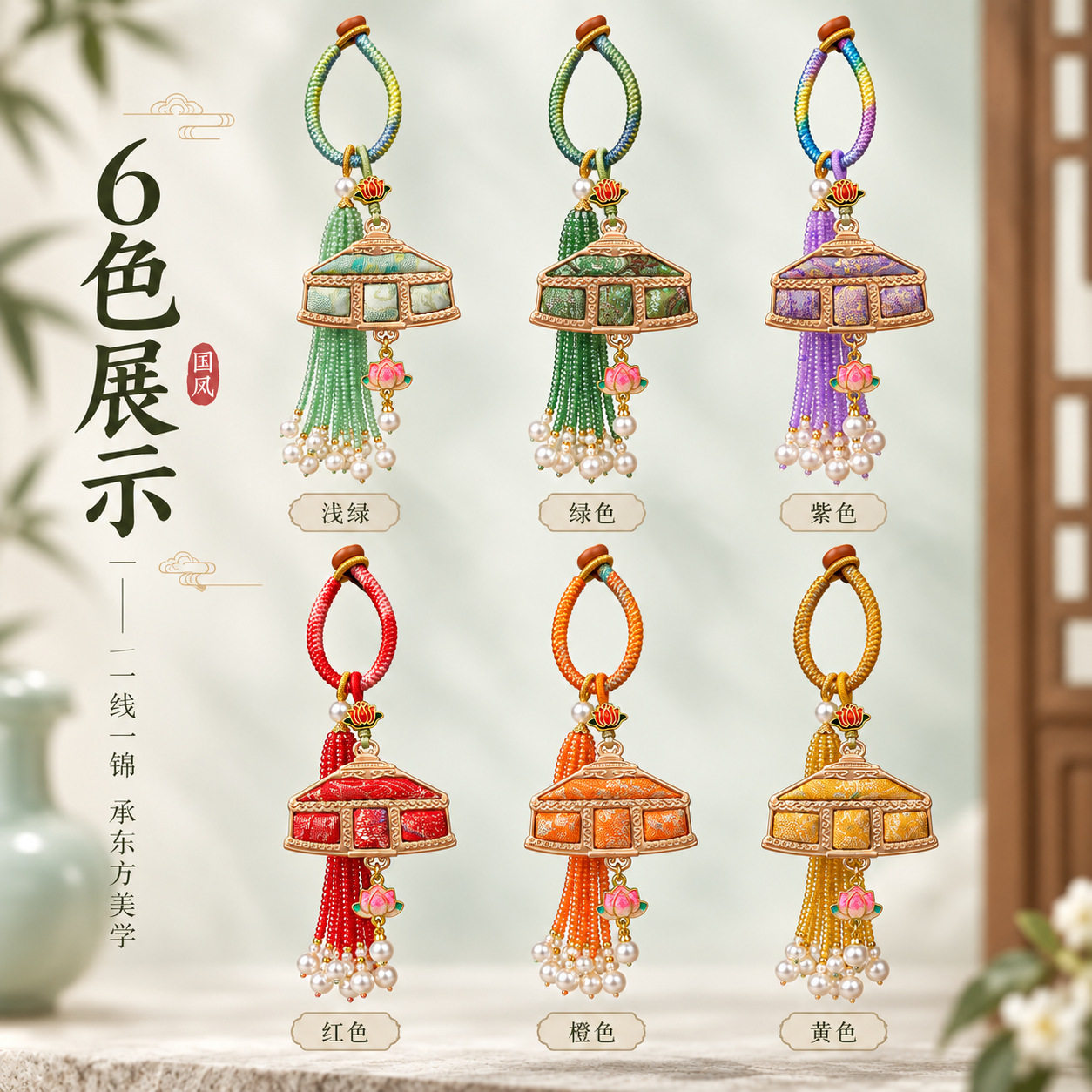 新中式宋锦蒙古包米珠流苏钥匙扣