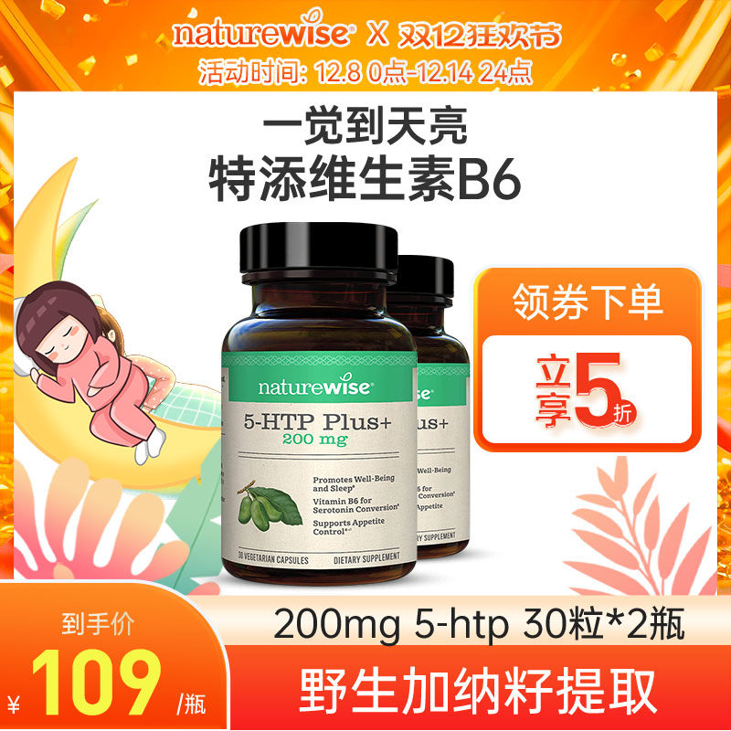 2瓶5-htp睡眠缓解压力情绪色氨酸