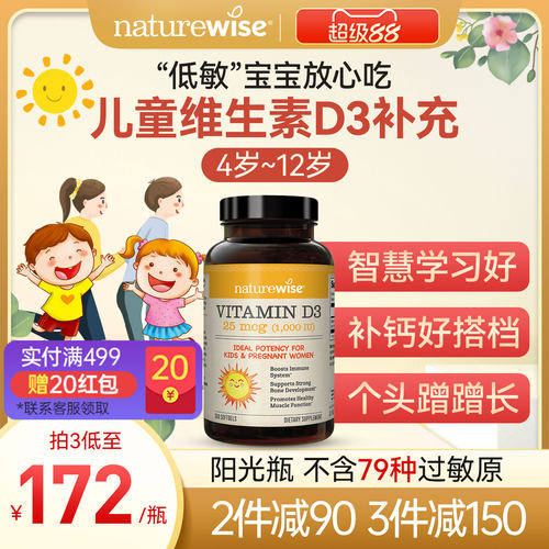 naturewise1000iu儿童维生素D3