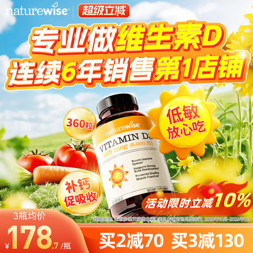 Naturewise阳光瓶维生素d5000iu