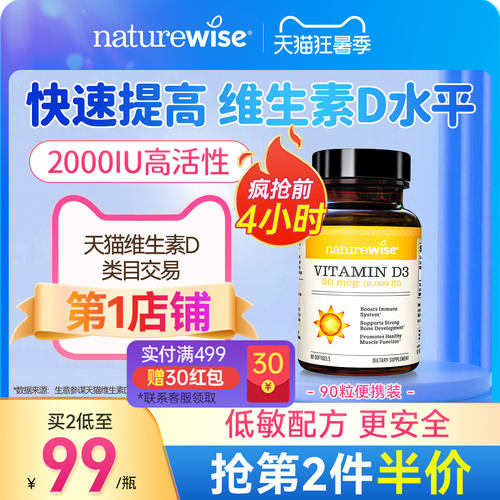naturewise2000iu维生素d