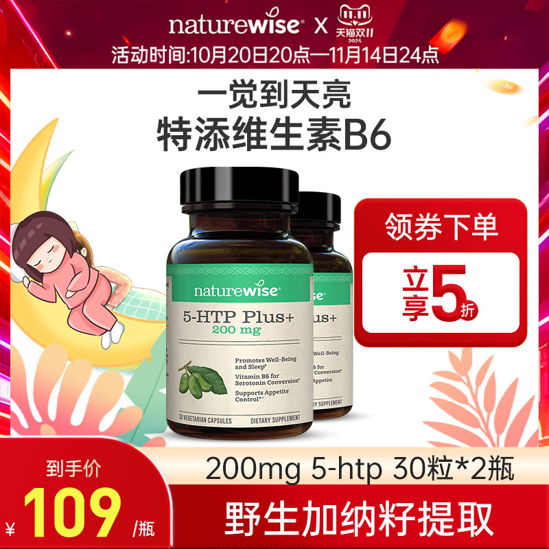 2瓶5-htp睡眠缓解压力情绪色氨酸