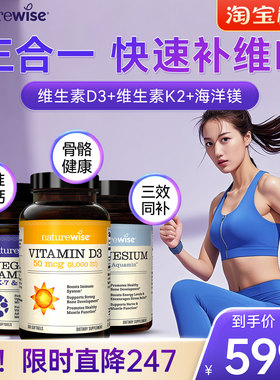 【D3K2镁三合一】naturewise阳光瓶2000iu维生素D3成人维生素K2镁