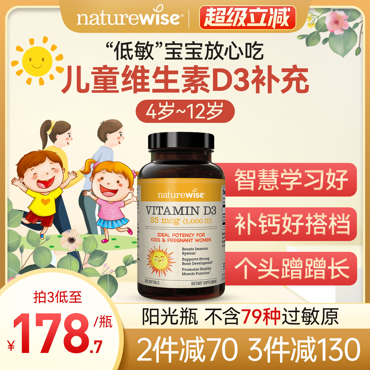 naturewise婴幼儿童宝宝1000iu维生素d3软胶囊型nw阳光瓶vd3