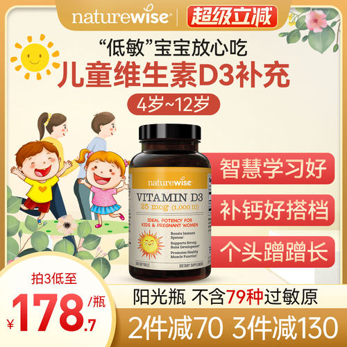 naturewise1000iu儿童维生素D3